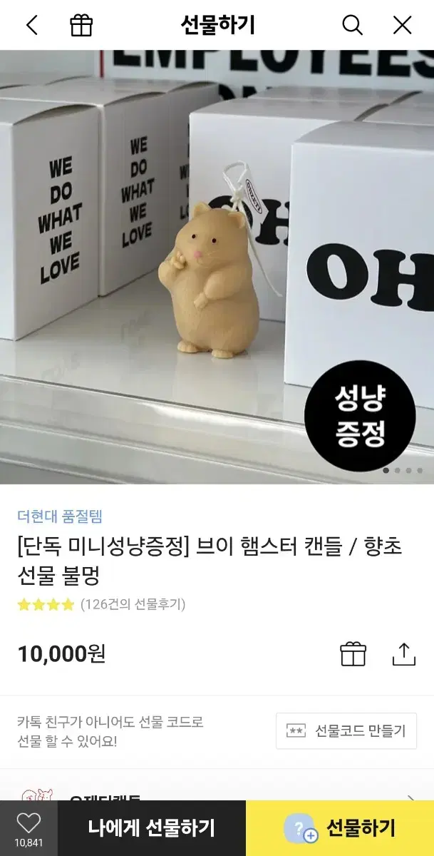 오제티캔들 브이 햄스터